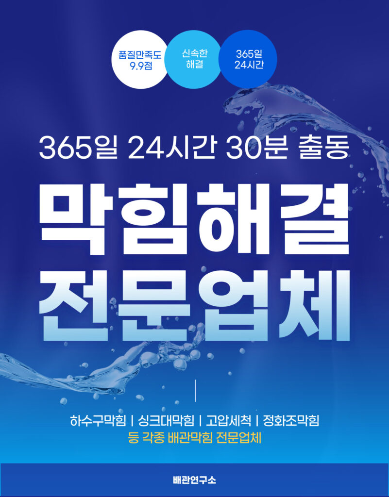 도봉구하수구막힘 전문업체