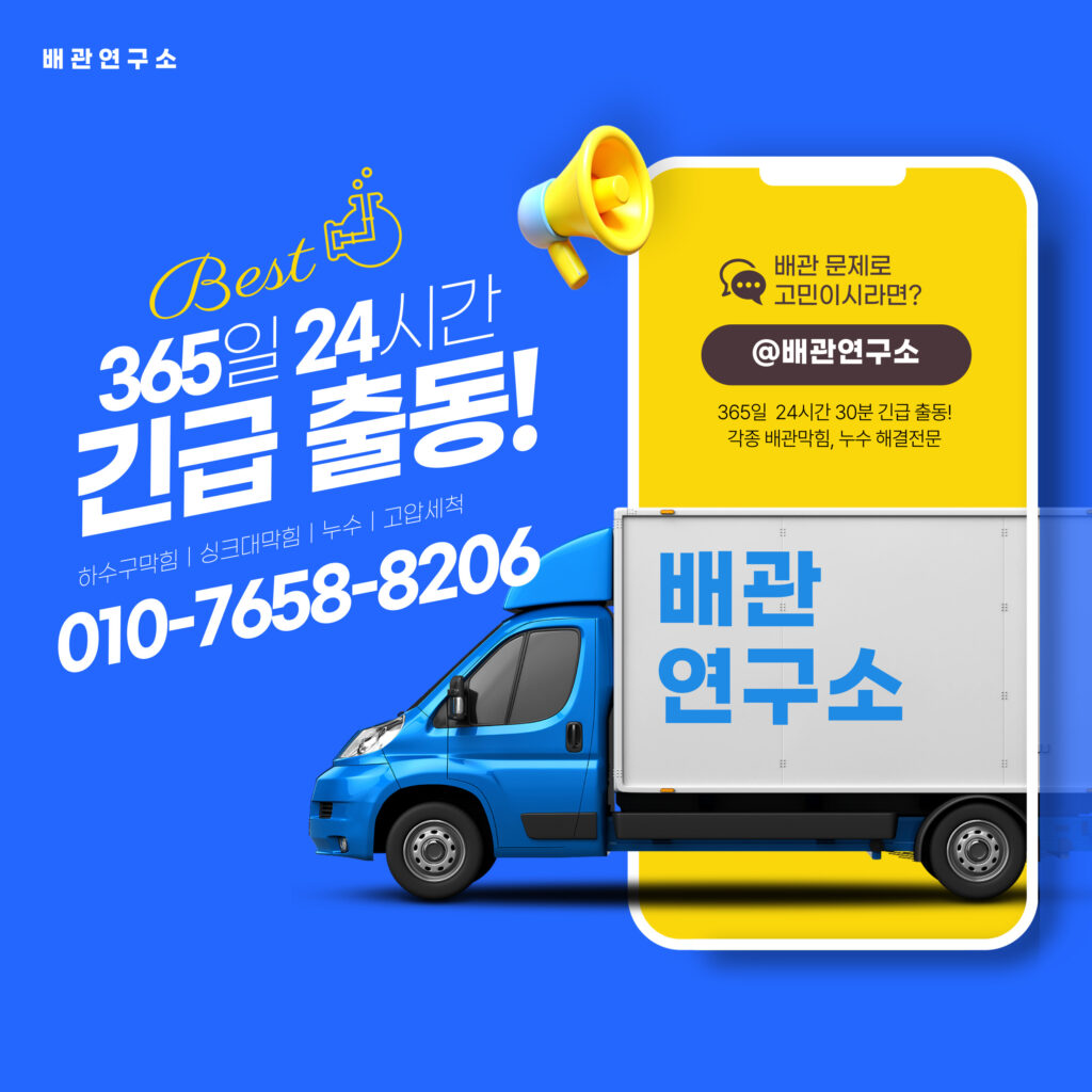 도봉구하수구막힘 긴급출동